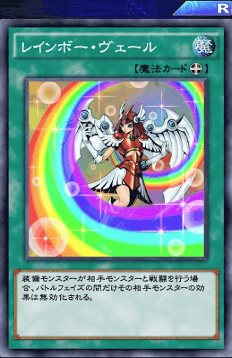 レインボー・ヴェール