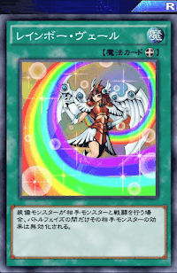 レインボー・ヴェール