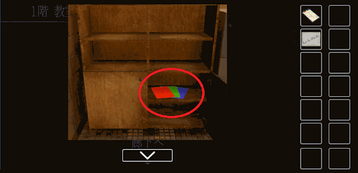 思い出の母校からの脱出_赤・青・緑の下敷きの入手