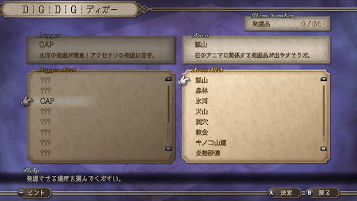 発掘させたい場所