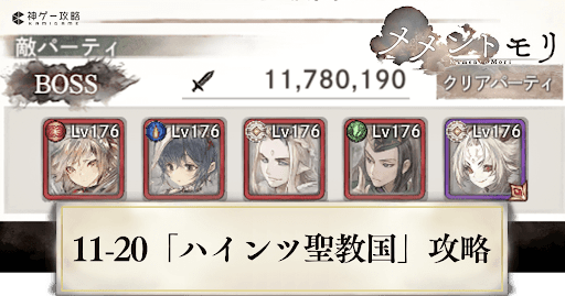 11-20攻略アイキャッチ