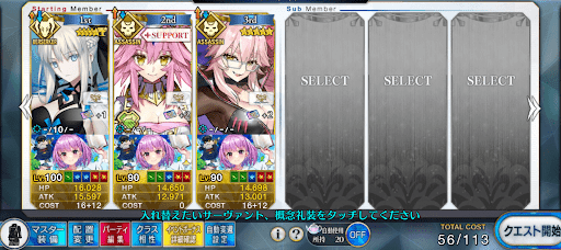 fgo-スペース級（第三）6積み編成