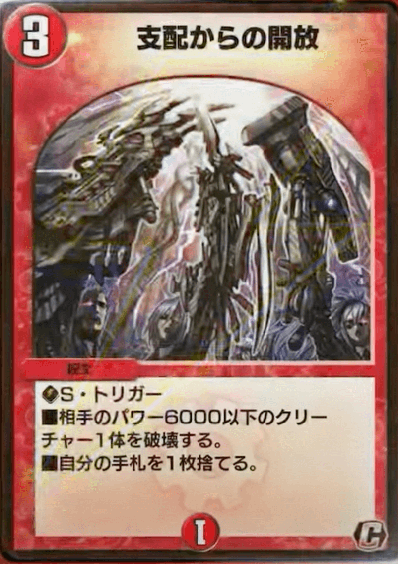 デュエプレ＿支配からの開放