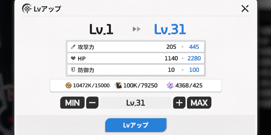 スターセイヴァー_キャラのレベル上げで使用する