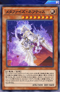 メタファイズ・ネフティス