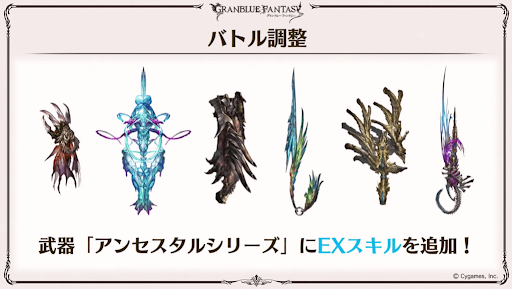 アンセスタルシリーズEX