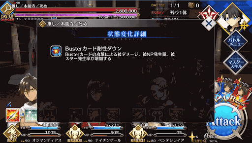 fgo-バスター耐性ダウン