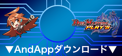 AndAppダウンロードページ