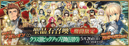 fgo-クラス別ピックアップ-バナー