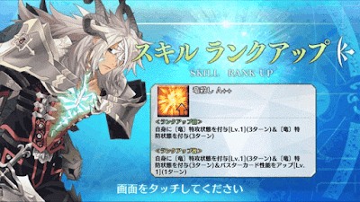 fgo-ジークフリート スキルアップ画像