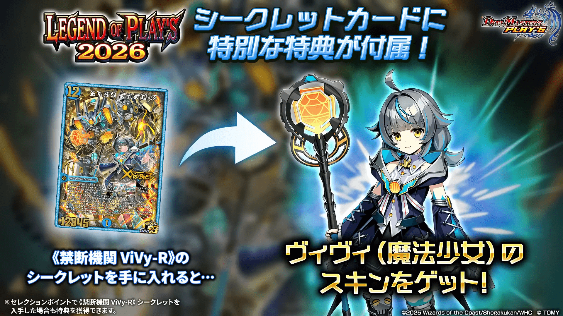 デュエプレ＿付属スキン｜ヴィヴィ（魔法少女）