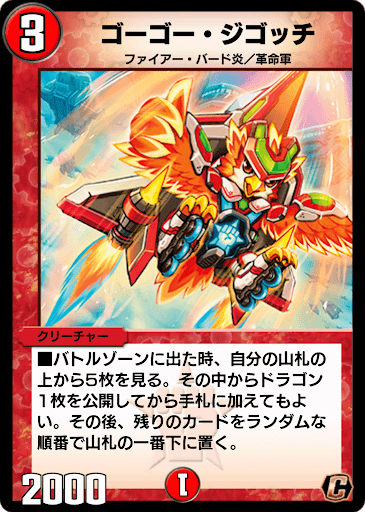 デュエプレ＿ゴーゴー・ジゴッチ