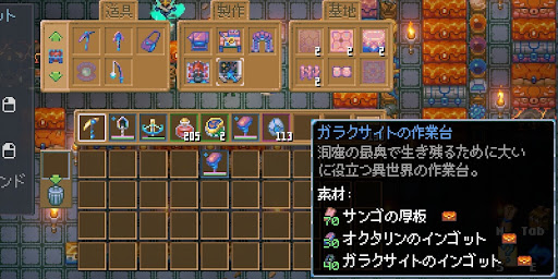 ガラクサイトの作業台