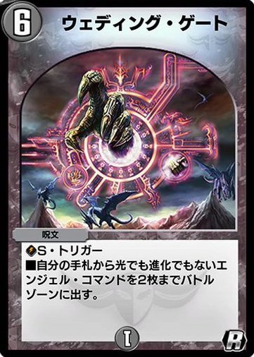 ウェディング・ゲート