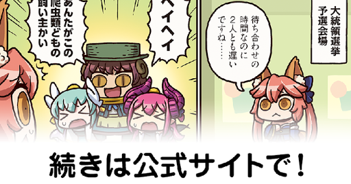 fgo-マンわか166話
