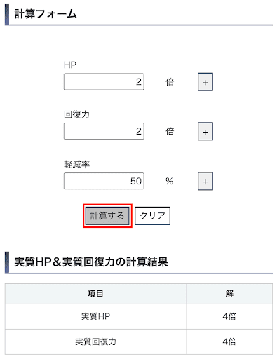 パズドラ実質HP計算機使い方②