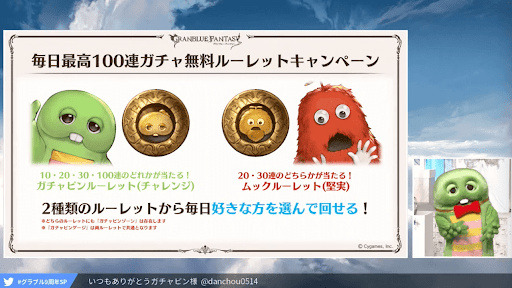 2種類のルーレットから好きな方を選択