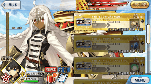 fgo-極・アルテミス神殿タワー(アマゾネスドットコム)_極61階