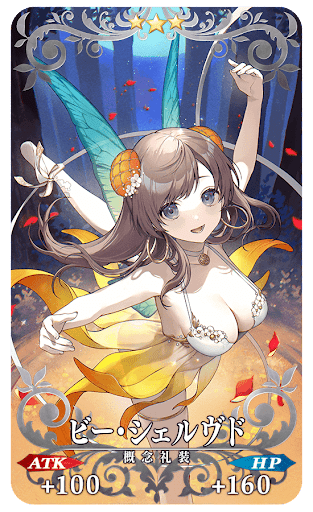 ビー・シェルヴド