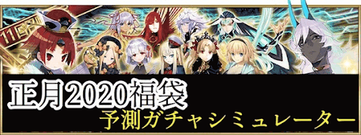 fgo-クラス別福袋（セイバー）