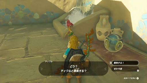 ティクルと話して勝負する