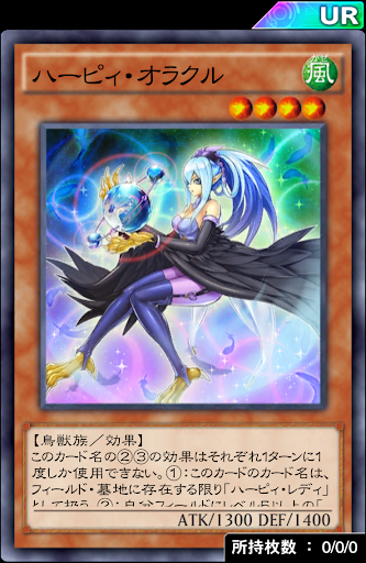 ハーピィ・オラクル