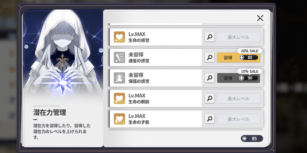 スターセイヴァー_ノーマル潜在力のみ習得する