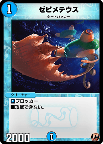 デュエプレ＿ゼピメテウス