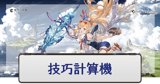 技巧計算機