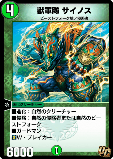 デュエプレ＿獣軍隊 サイノス