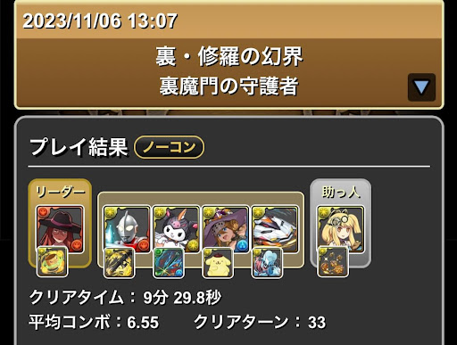 裏修羅の幻界-デイトナ