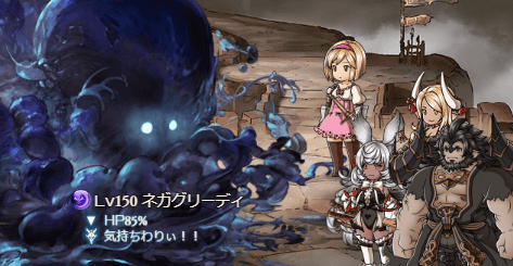 ネガグリーディ