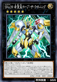 SNo39希望皇ホープ・ザ・ライトニング