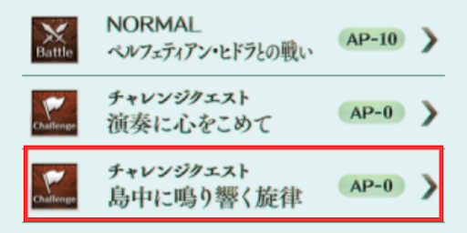 チャレクエ参考画像