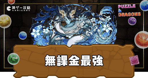 無課金最強ランキング