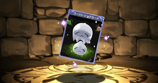 ゴーストリングカード