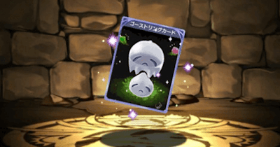 ゴーストリングカード