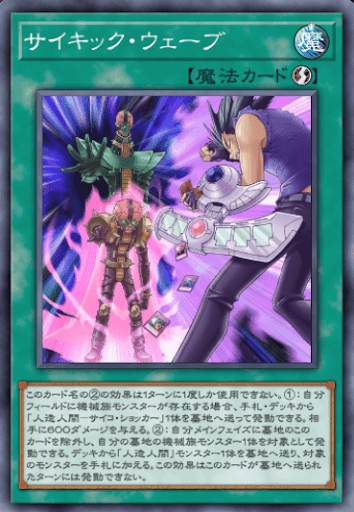 サイキック・ウェーブ