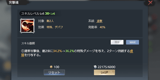 仲間のスキルレベル上げに使う