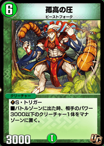 デュエプレ＿孤高の圧