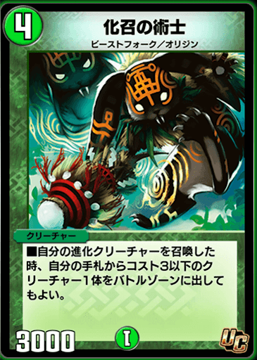 デュエプレ＿化召の術士