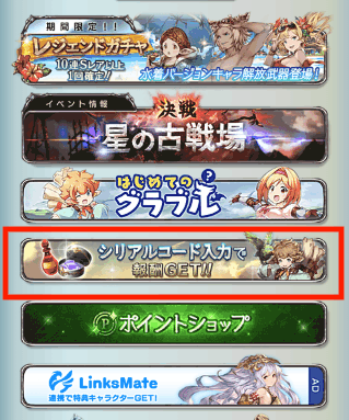 シリアルコード入力場所