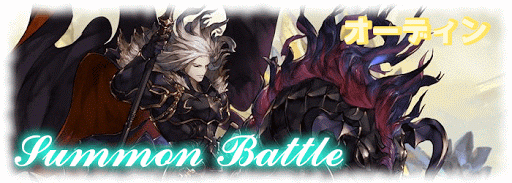 オーディン討伐戦