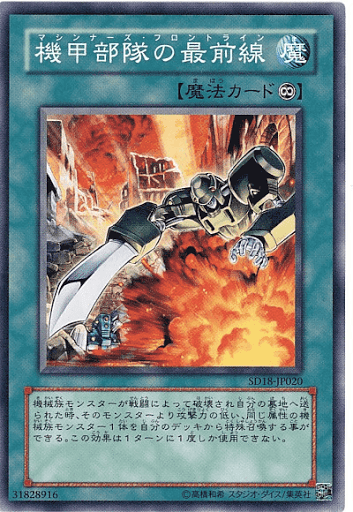 機甲部隊の最前線