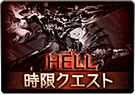 HELL