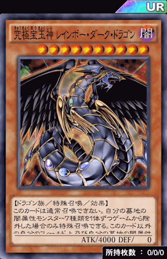 究極宝玉神レインボー・ダーク・ドラゴン