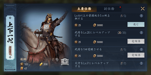 主要任務の達成報酬で入手できる