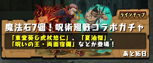 呪術廻戦コラボガチャシミュレーター