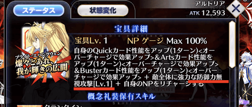 宝具が防御無視攻撃