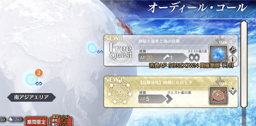 fgo-オーディールコール_神秘主義者と魂の故郷